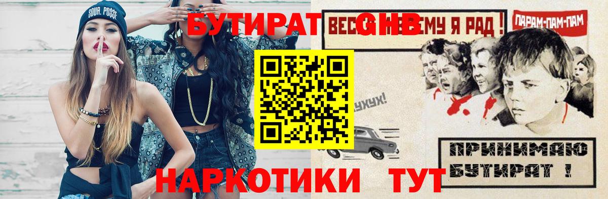 БУТИРАТ Butirat  Вход с VPN  Нарткала 